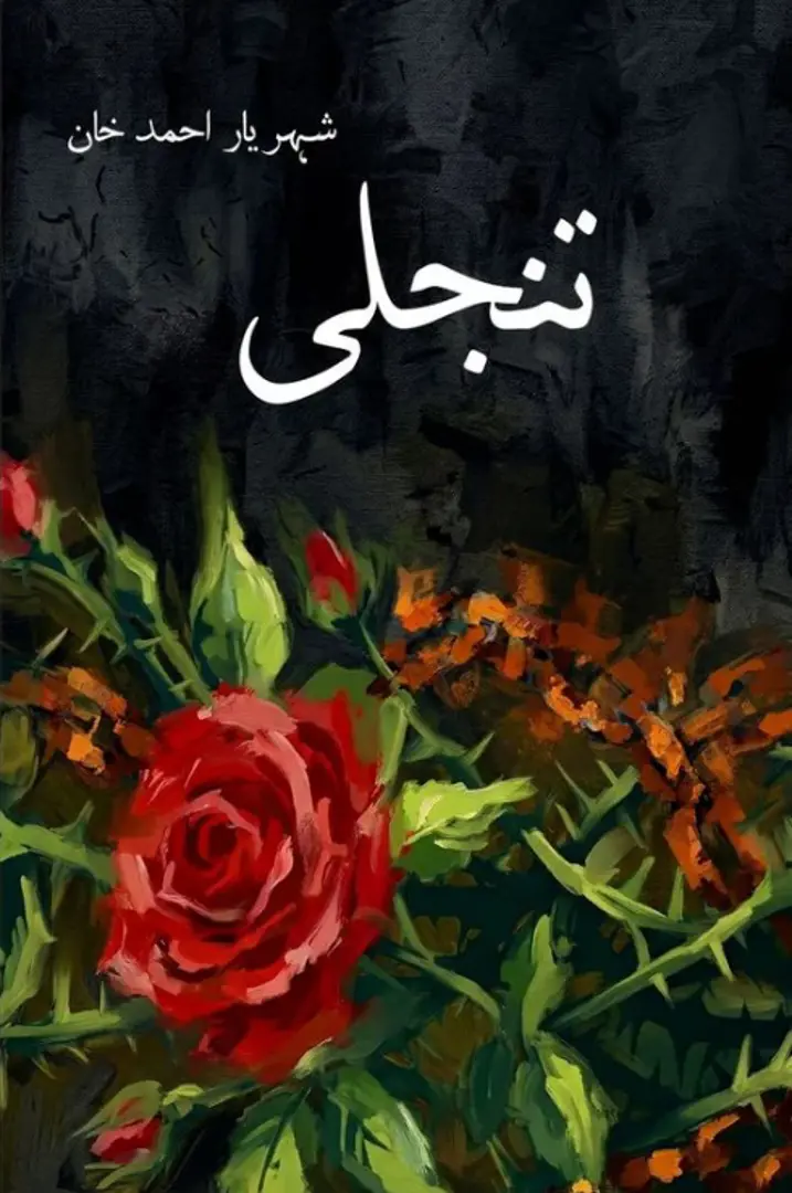 Tanjalī